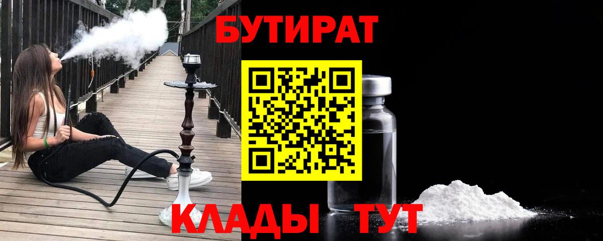 Бутират  Вход с VPN  Бирск  БУТИРАТ оксибутират 