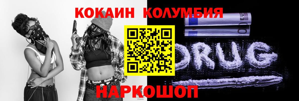 где купить наркотик  Вход с VPN  Cocaine Fish Scale  Бирск  КОКАИН 97% 