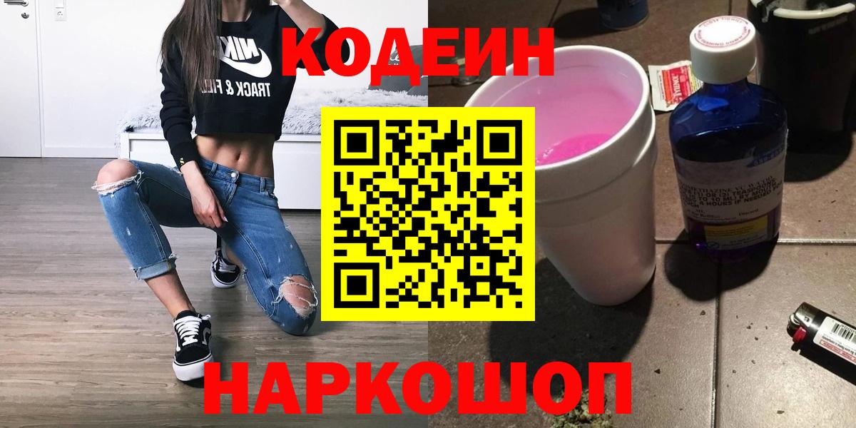 Бирск  Кодеин напиток Lean (лин)  Вход с VPN 
