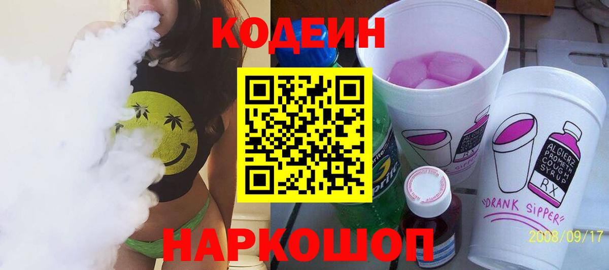 Кодеиновый сироп Lean Purple Drank Бирск