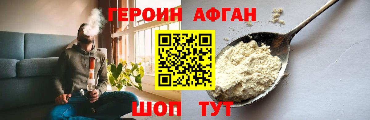 ГЕРОИН герыч Бирск