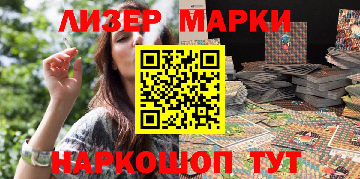 Марки NBOMe 1,8мг Бирск