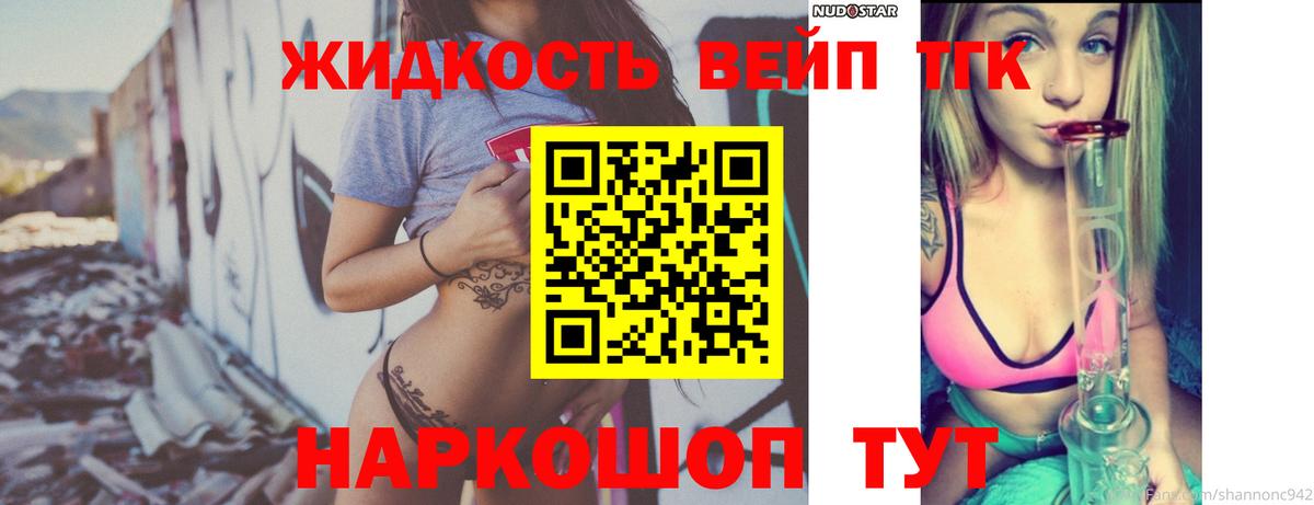 Дистиллят ТГК вейп  Вход с VPN  Бирск 